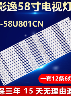 适用影逸NE-58U801CN灯条5800-W58004-0P00 CRH-A583535060161IRE