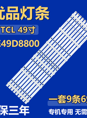 适用TCL LE49D8800液晶电视机背光灯条 4708-K49WD7-A1213K11/21
