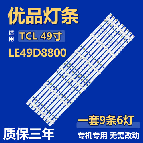 适用TCL LE49D8800液晶电视机背光灯条 4708-K49WD7-A1213K11/21