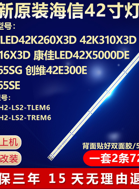 全新适用康佳LED42E65SG电视机灯条V420H2-LS2-TLEM6屏T420HW07 V