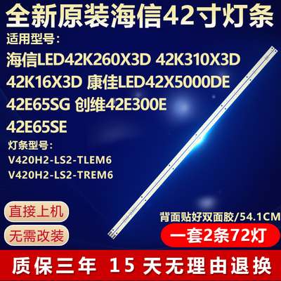 原装康佳LED42E65SEG电视机灯条
