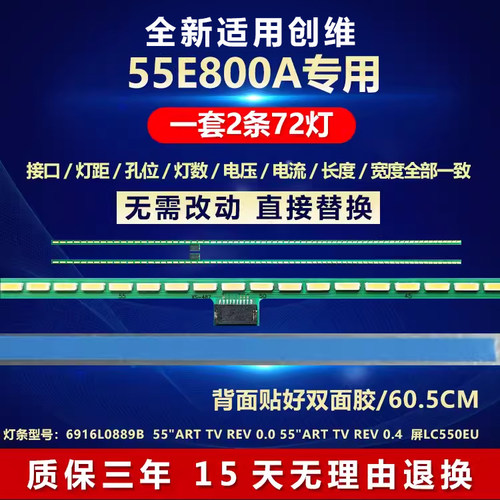 全新适用创维55E800A电视机灯条