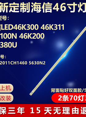 适用海信LED46K300 46K311 46K100N  46K200 46K380U电视背光灯条