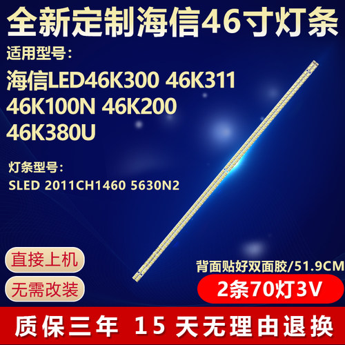 全新适用海信LED46K300背光灯条
