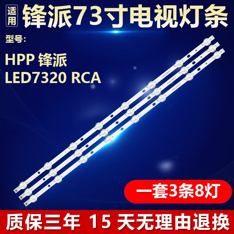 LED7320RCA电视灯条原装