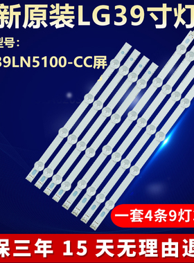 原装LG 39LN5100-CC灯条LG Innotek POLA2.0 39