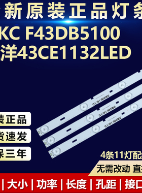 全新代用HKC F43DB5100三洋43CE1132LED电视机灯条6501L845000010