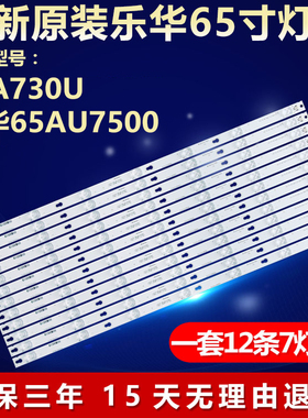 适用65寸 65A730U乐华65AU7500灯条006-P1K3547A 4C-LB6507-YH04J