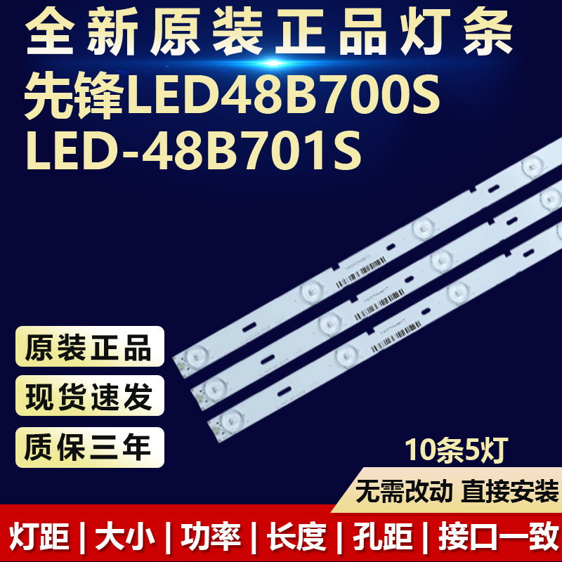 全新适用先锋LED48B700S LED-48B701S灯条DLED48KJAH 10X5 0001