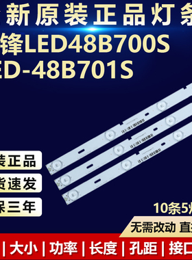 全新适用先锋LED48B700S LED-48B701S灯条DLED48KJAH 10X5 0001