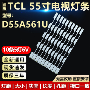 HR2 適用TCL 55HR330M05A1 LB5505 D55A561U燈條55E5800