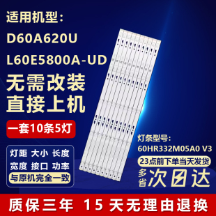 适用TCL D60A620U L60E5800A-UD液晶电视背光灯条60HR332M05A0 V3
