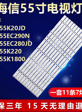 适用海信LED55K20JD 55EC290N 55EC280JD 55K220 55K1800电视灯条