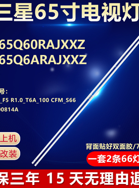 全新定制65寸三星QA65Q60RAJXXZ QA65Q6ARAJXXZ液晶电视机LED灯条