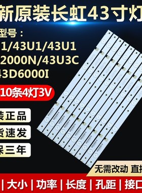 适用43寸长虹UD43D6000I 43D2000N 43U3C 43U1灯条C430F15-E1-A