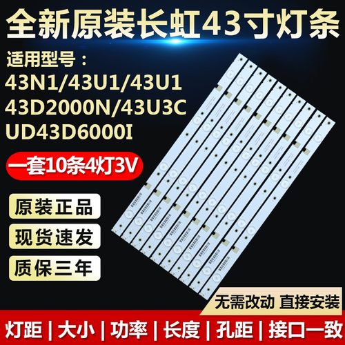 全新原装长虹43寸电视灯条