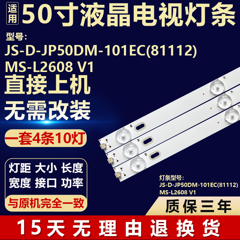 适用组装机JS-D-JP50DM-101EC(81112) MS-L2608 V1背光LED灯条