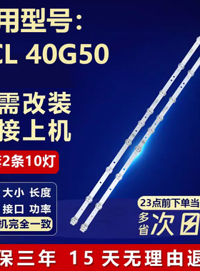 适用40寸TCL 40G50液晶电视机LED背光铝基板灯条 4C-LB4010-HR01J