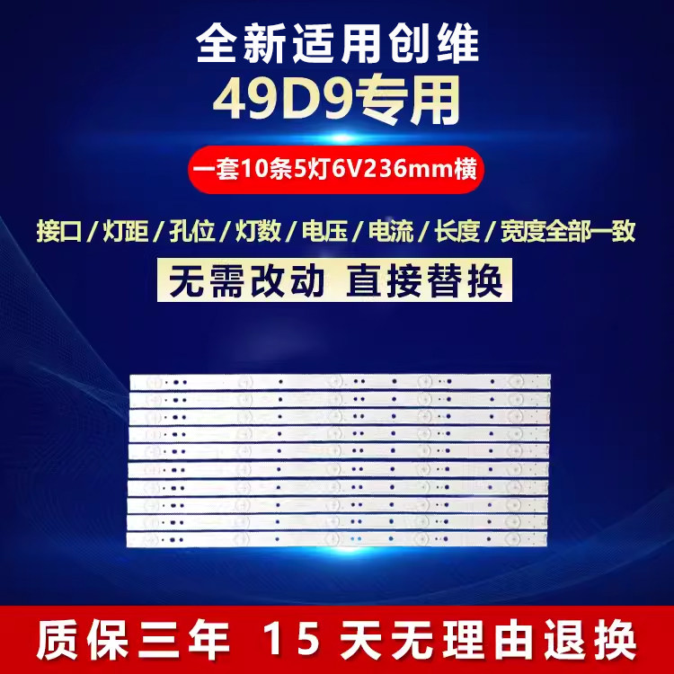 全新适用创维49D9灯条