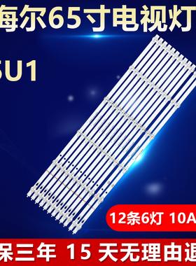 适用海尔65U1电视背光LED灯条 LED65D06A-ZC56AG-05 04/LED65D06B