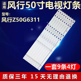 全新适用50寸风行Z50G6311电视背光LED灯条 LED50D04A-ZC26AG-02E