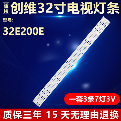 全新适用创维32E220E电视灯条
