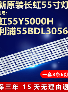 全新适用长虹55Y5000H飞利浦55BDL3056Q灯条4708-K550WD-A2113N01