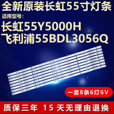 长虹55Y5000H飞利浦55BDL3056Q