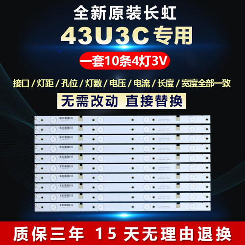 全新适用43U3C铝基板液晶电视LED灯条CHGD43 LB03-LED3030