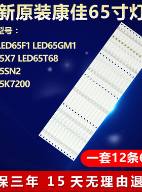 全新适用定制背光康佳LED65SN2 LED65K7200康佳LED65sn电视机灯条