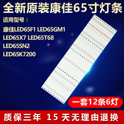 全新原装康佳LED65F1灯条
