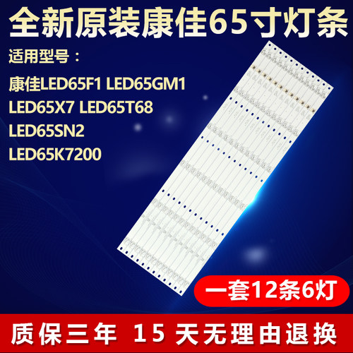 全新原装康佳LED65F1电视灯条
