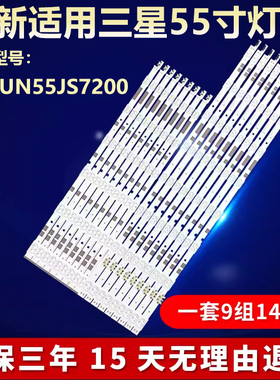 适用三星UN55JS7200液晶电视灯条V5DR-550SCB-R0 V5DR-550SCA-R0