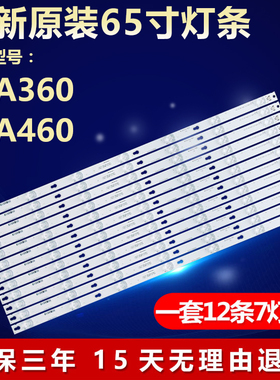 全新适用65a360 65a460液晶电视背光灯条YHE-4C-LB6507-YH01J