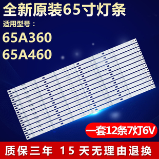 全新适用65a360 65a460液晶电视背光灯条YHE-4C-LB6507-YH01J
