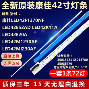 全新适用康佳LED42F1370NF LED42K11A电视机背光灯条 LED42E52AD