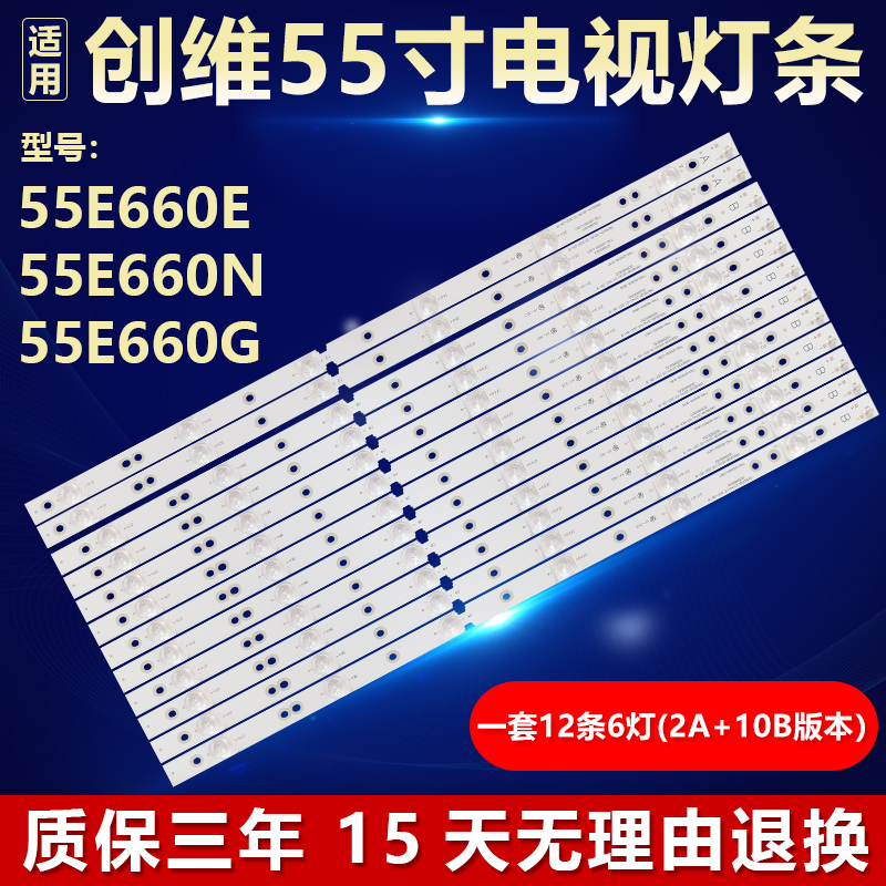 全新适用55寸创维55E660E 55E660N 55E660G液晶电视机背光LED灯条