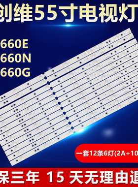 全新适用55寸创维55E660E 55E660N 55E660G液晶电视机背光LED灯条