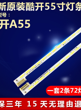 全新适用酷开A55电视背光灯条1555-R5500200-LA 1555-R5500201-01