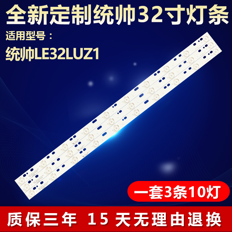 全新适用统帅LE32LUZ1电视机灯条