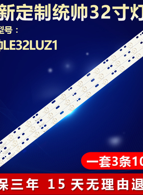全新适用统帅LE32LUZ1电视背光灯条DG315D10-ZC14-03 303DG315033