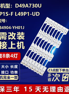 全新适用TCL D49A730U L49P1S-F L49P1-UD液晶电视机led背光灯条