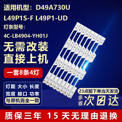 全新适用D49A730U电视灯条