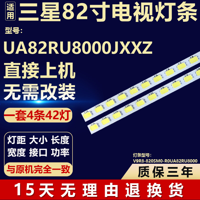 适用三星UA82RU8000JXXZ电视背光灯条V9R8-820SM0-R0UA82RU8000
