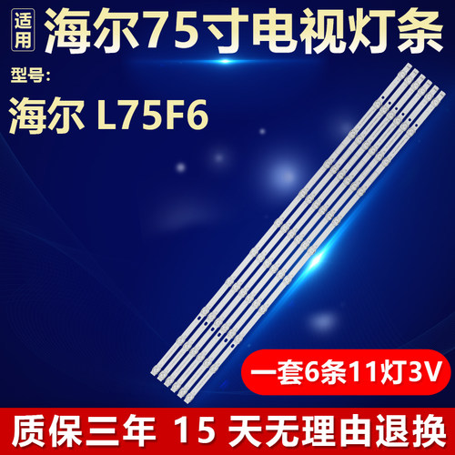 全新适用海尔 L75F6液晶电视机背光灯条JL.D750B1330-002AS-M_V02