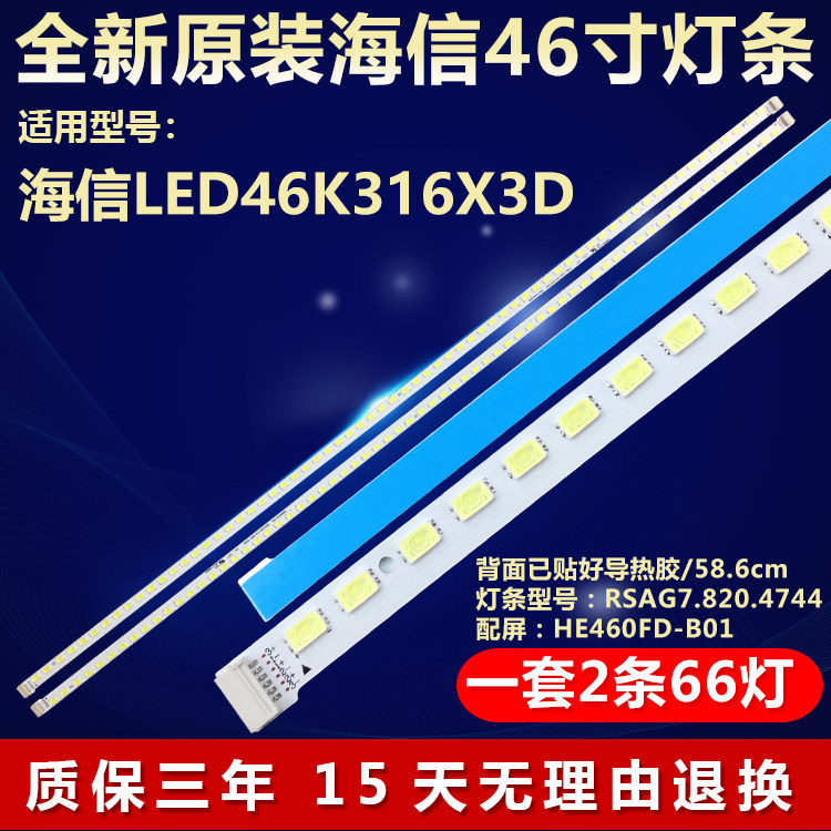 全新适用海信LED46K316X3D液晶电视机背光LED灯条RSAG7.820.4744