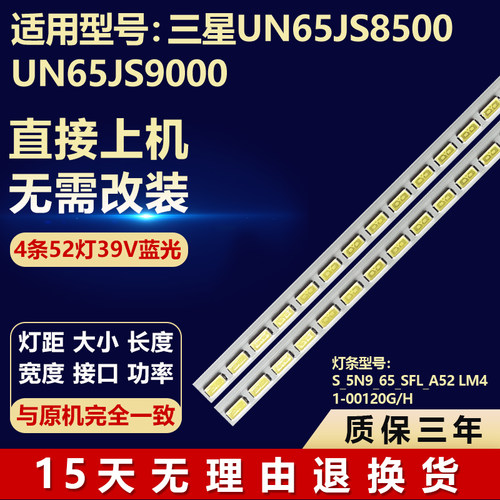 适用三星UN65JS8500 UN65JS9000灯条S_5N9_65_SFL_A52LM41-00120G