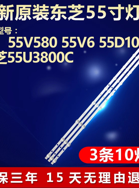全新适用LED55寸55V6灯条4C-LB5510-HR02J/HR01J 55HR330M10A0/B0
