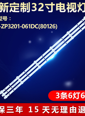 适用JS-D-ZP3201-061DC(80126)电视背光灯条ZP-DLED32/450-36V-3B