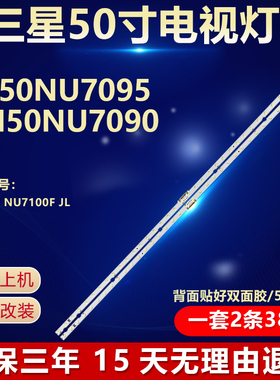 三星UE50NU7095 UN50NU7090电视灯条JL.E500K2330-408BS-R7P-M-HF